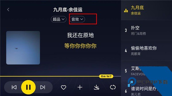 酷我音乐车机版