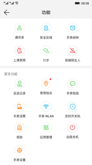 华为手表智能关怀