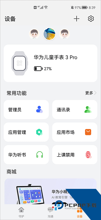 华为手表智能关怀