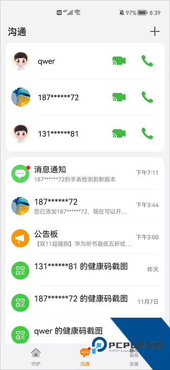 华为手表智能关怀