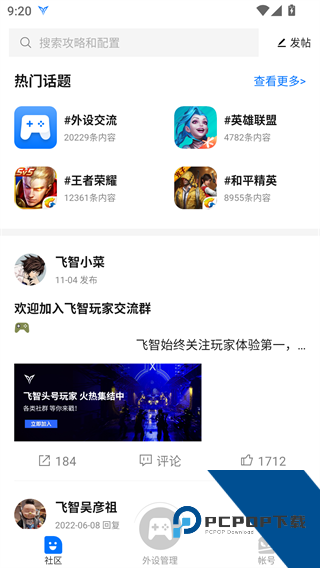 飞智游戏厅安卓版