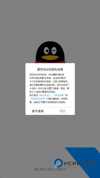 QQ极速版