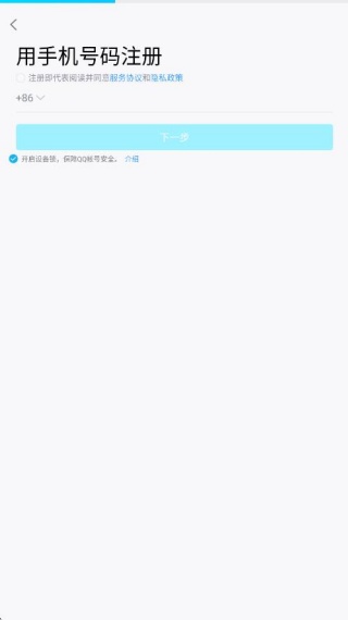 QQ极速版
