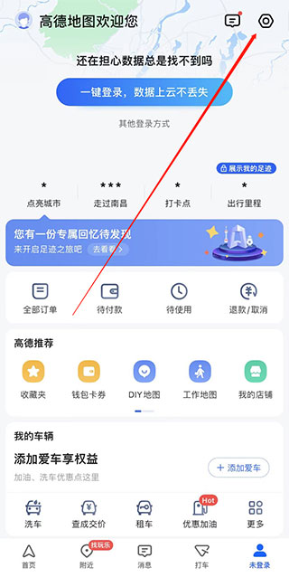 高德地图极限精简版