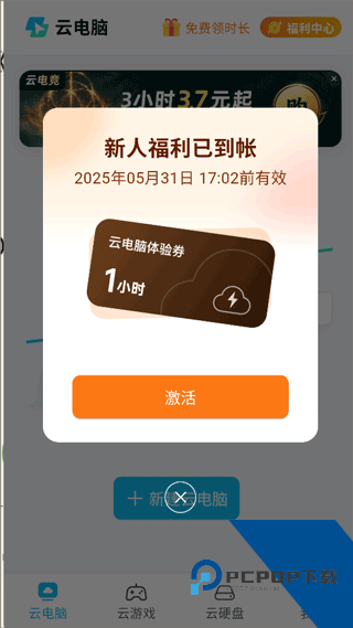 Todesk云电脑