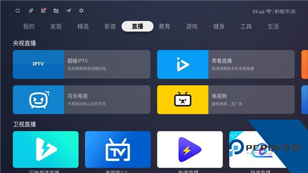 蚂蚁市场TV版