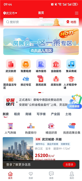 安居链