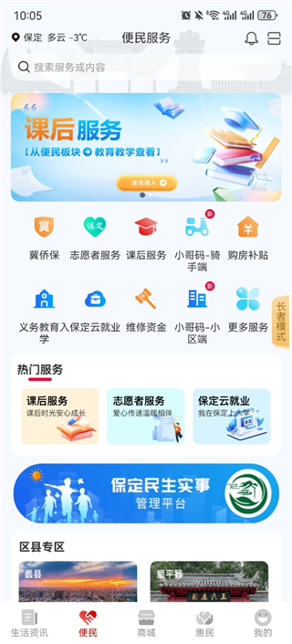 惠保定