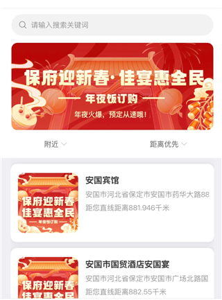 惠保定