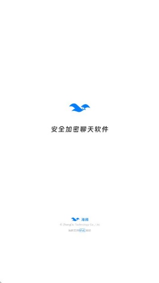 海鸥聊天软件