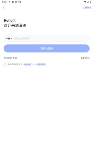 海鸥聊天软件