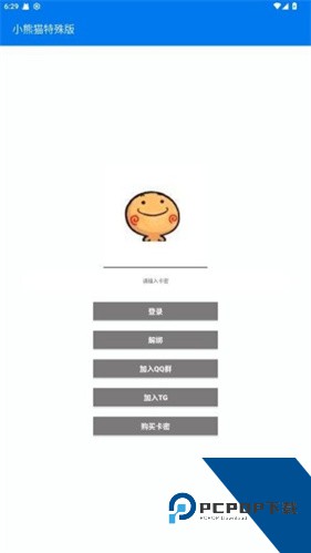 小熊猫超自然辅助器