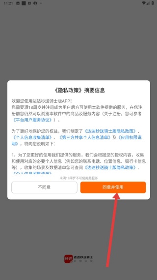达达骑士版