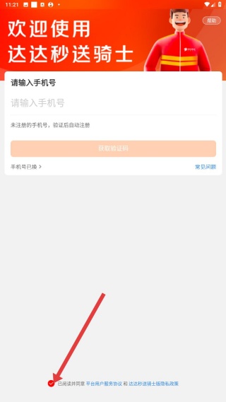 达达骑士版