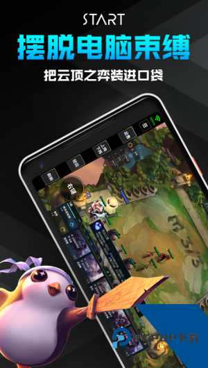 腾讯Start云游戏手机版