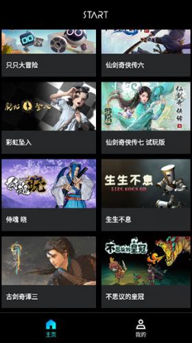 腾讯Start云游戏手机版