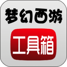 梦幻西游计算器app下载安卓最新版v1.5.1
