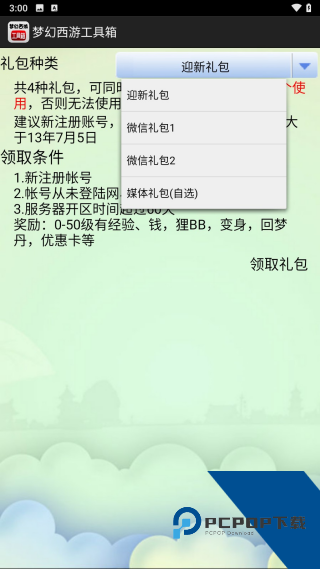 梦幻西游计算器
