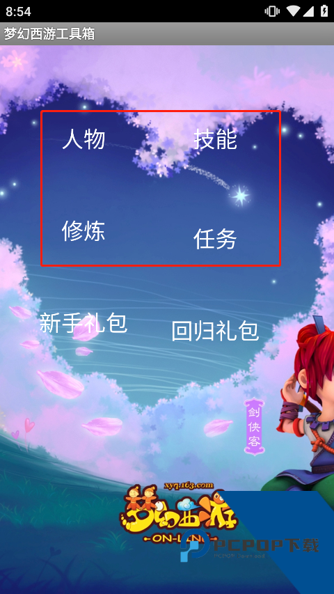 梦幻西游计算器