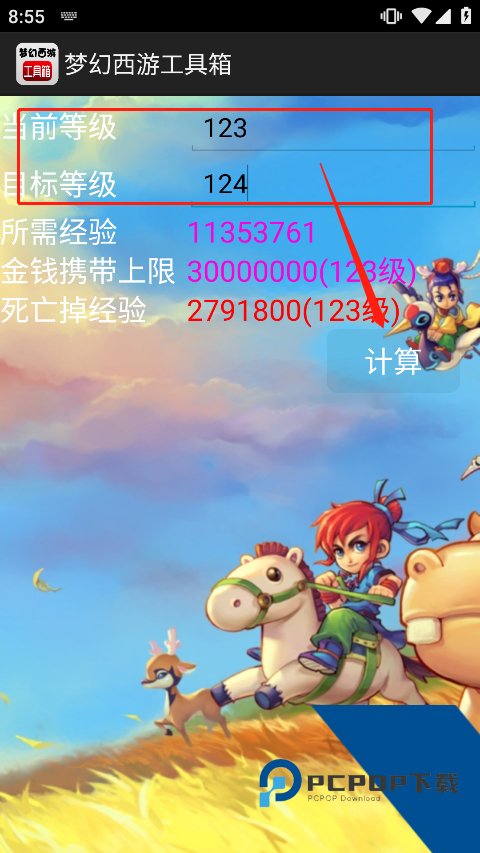梦幻西游计算器