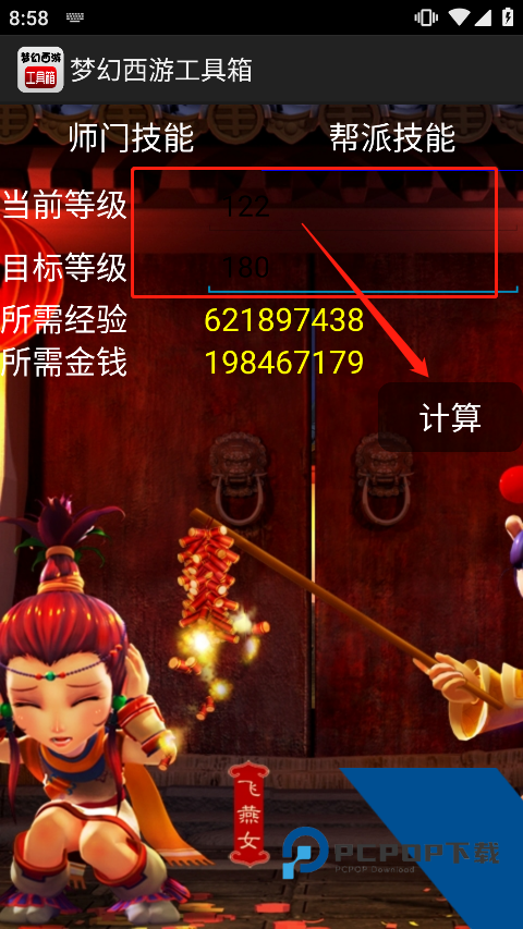 梦幻西游计算器