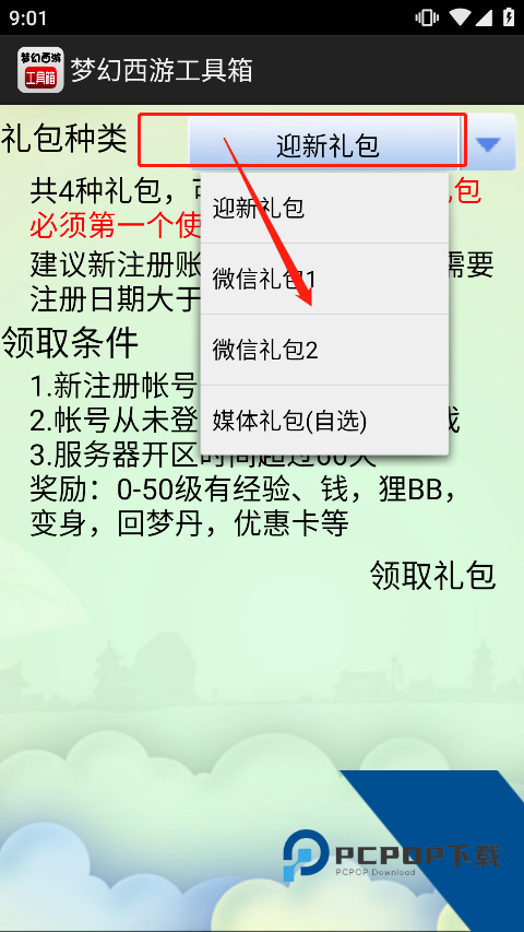 梦幻西游计算器