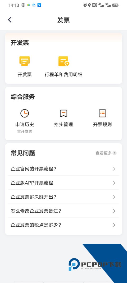 货拉拉企业版