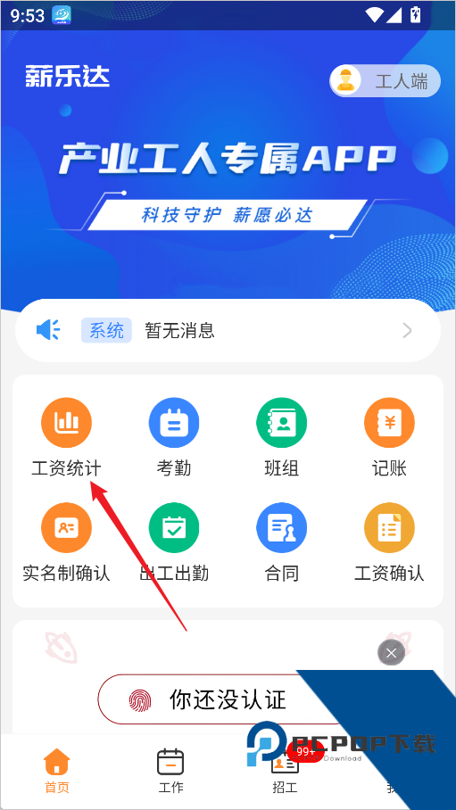 薪乐达工资发放