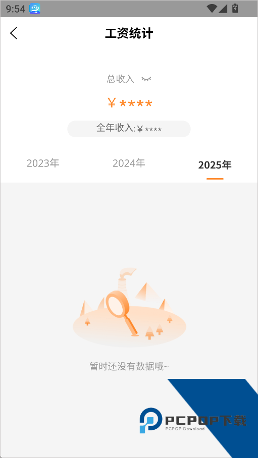 薪乐达工资发放