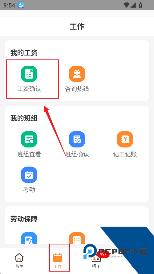 薪乐达工资发放