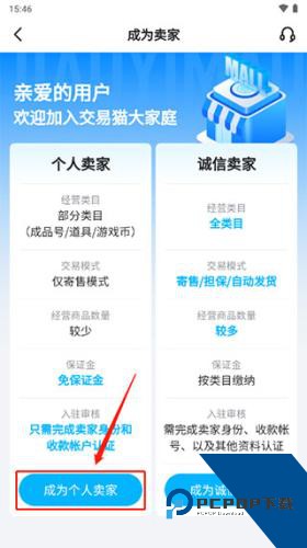 交易猫打手版