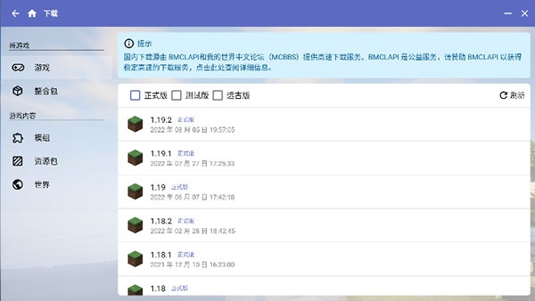 我的世界Hmcl启动器