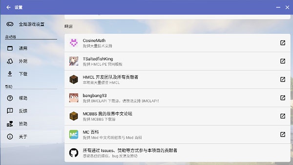 我的世界Hmcl启动器