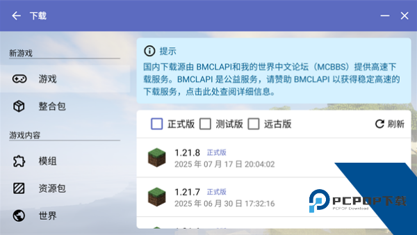 我的世界Hmcl启动器