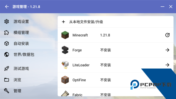 我的世界Hmcl启动器