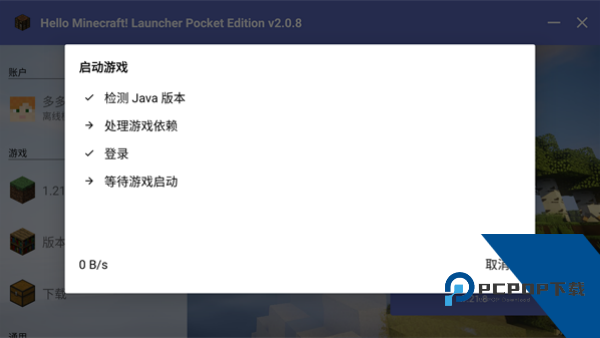 我的世界Hmcl启动器