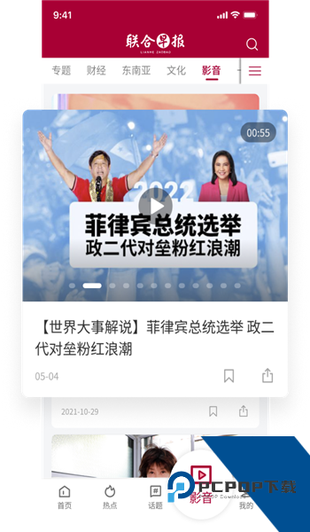 联合早报即时报道安卓版