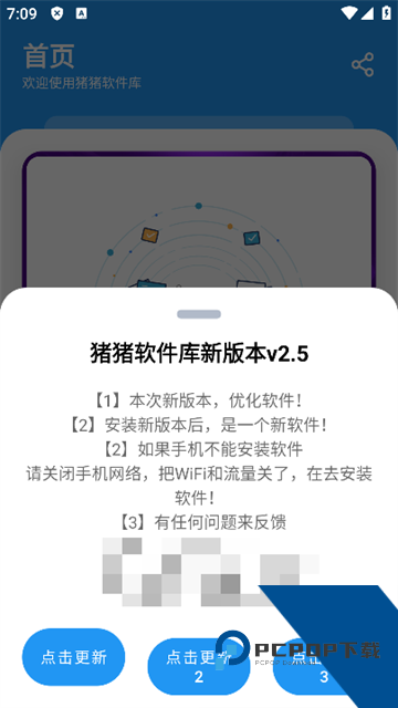猪猪软件库2.9版