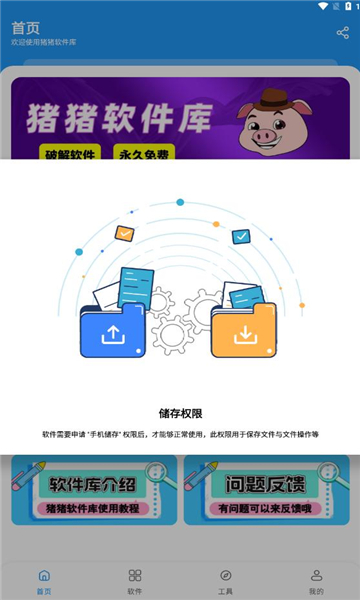 猪猪软件库2.9版