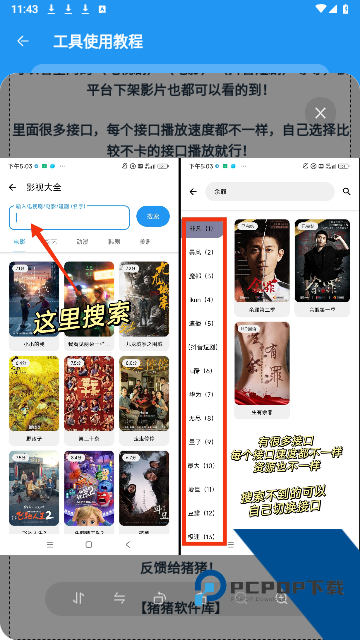 猪猪软件库2.9版