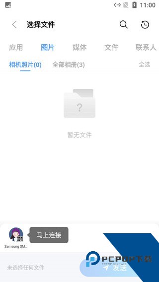 互传vivo一键换机
