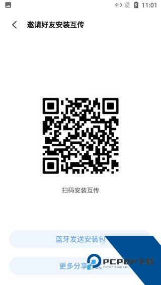 互传vivo一键换机