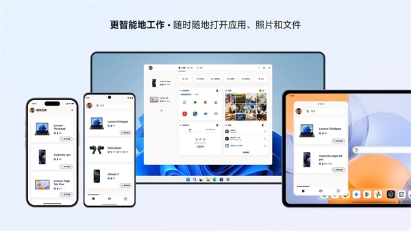 联想超级互联