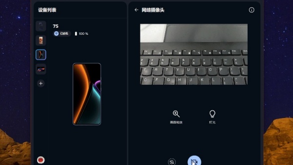联想超级互联