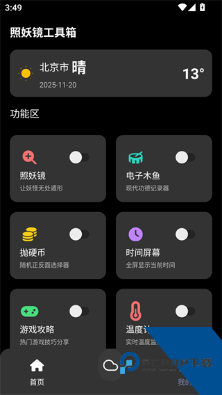 照妖镜
