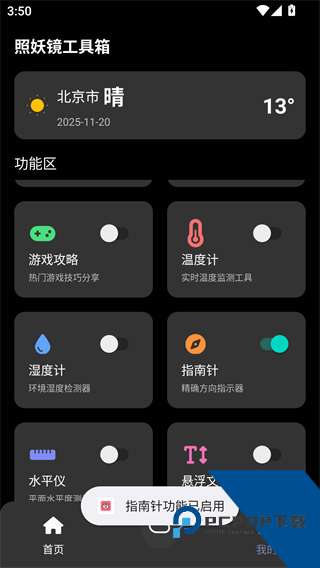 照妖镜