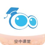 空中课堂网课平台下载最新版本v9.84