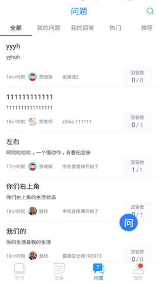 空中课堂网课平台