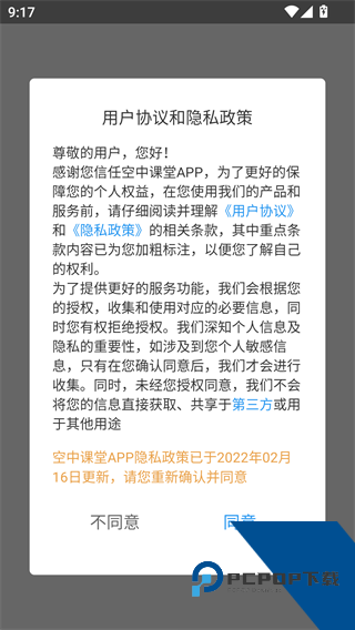 空中课堂网课平台