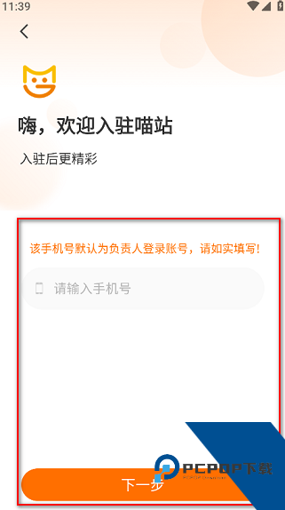 喵站驿站